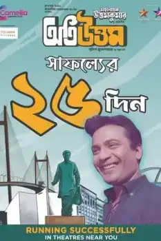 Oti Uttam