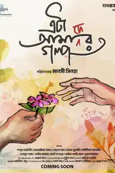 Eta Amader Golpo
